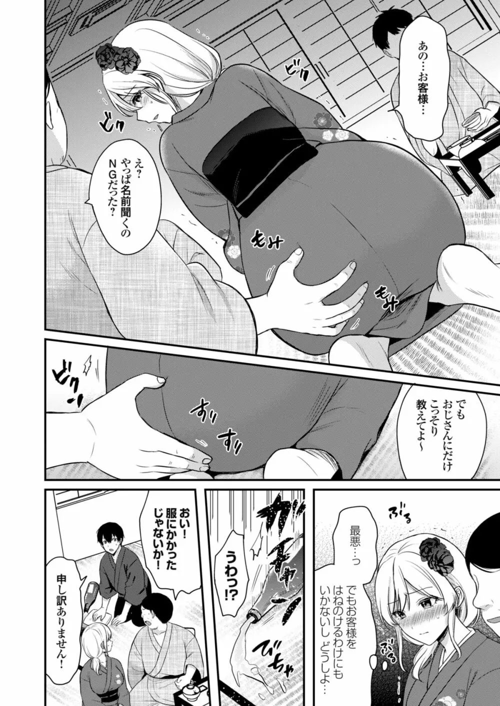 俺の夏休みはギャルの若女将とバイト性活!? 4 Page.8
