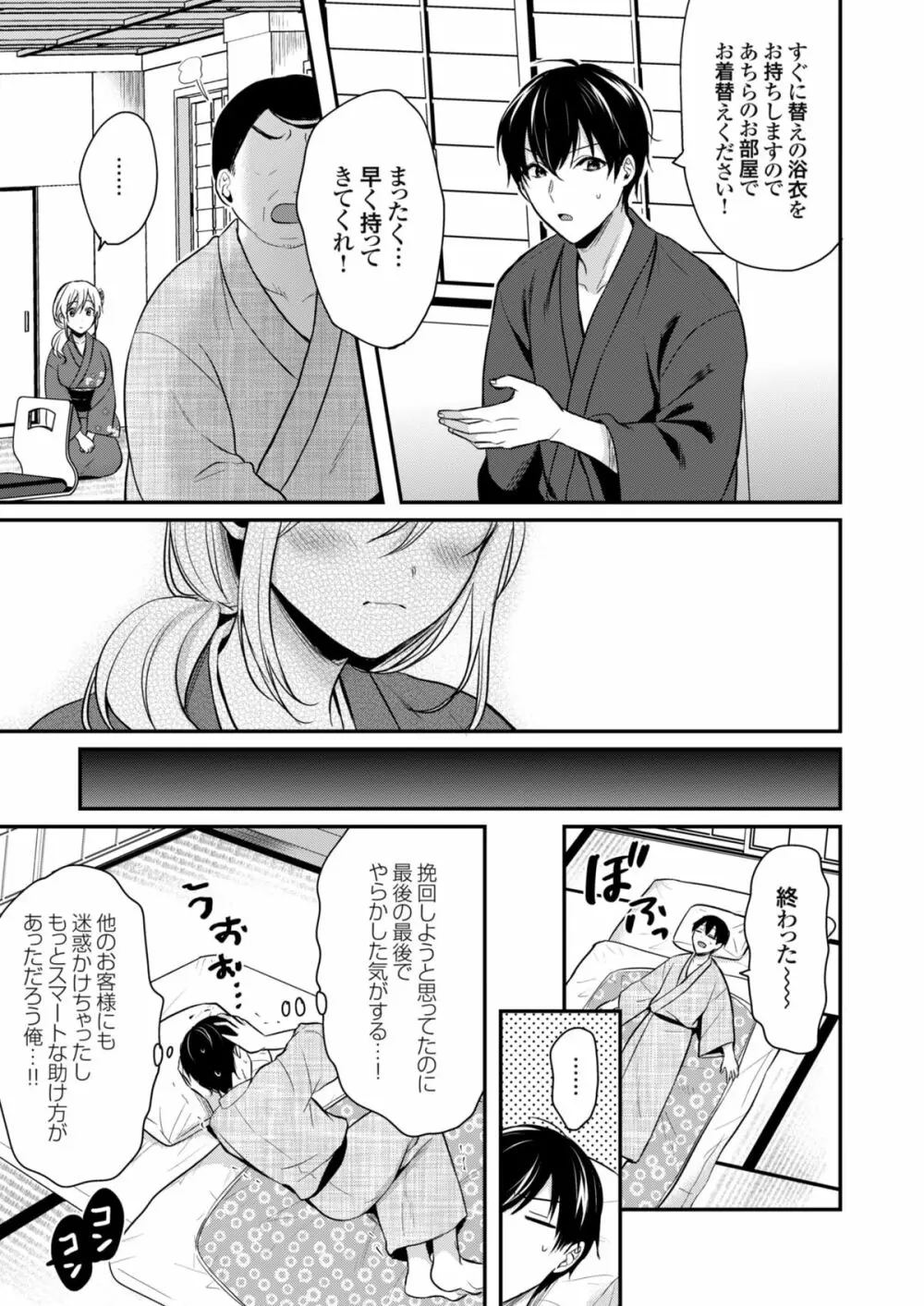 俺の夏休みはギャルの若女将とバイト性活!? 4 Page.9