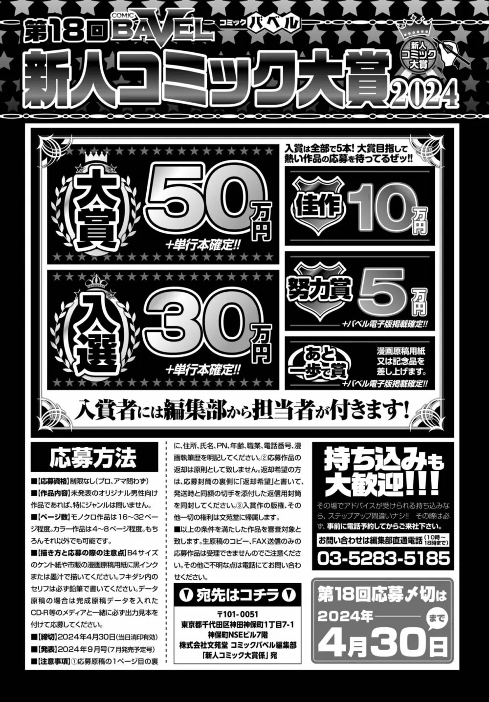 COMIC BAVEL 2024年1月号 Page.468