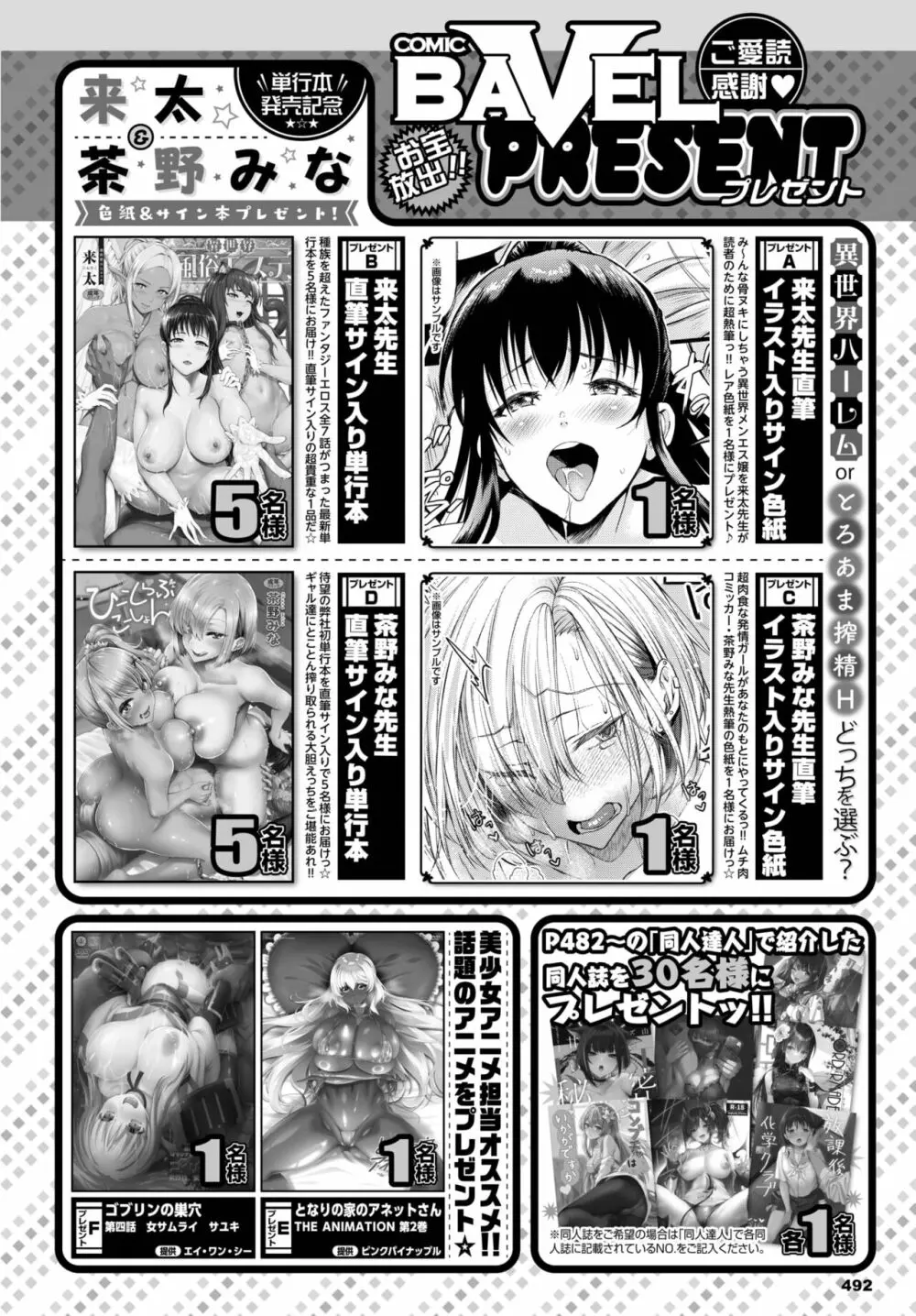 COMIC BAVEL 2024年1月号 Page.473