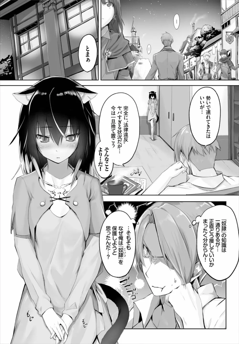 愚か者は猫耳奴隷に依存する～初めての調教生活～ 01-23 Page.10