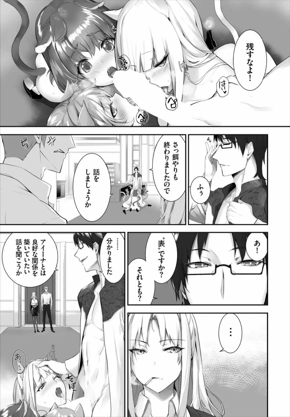 愚か者は猫耳奴隷に依存する～初めての調教生活～ 01-23 Page.343