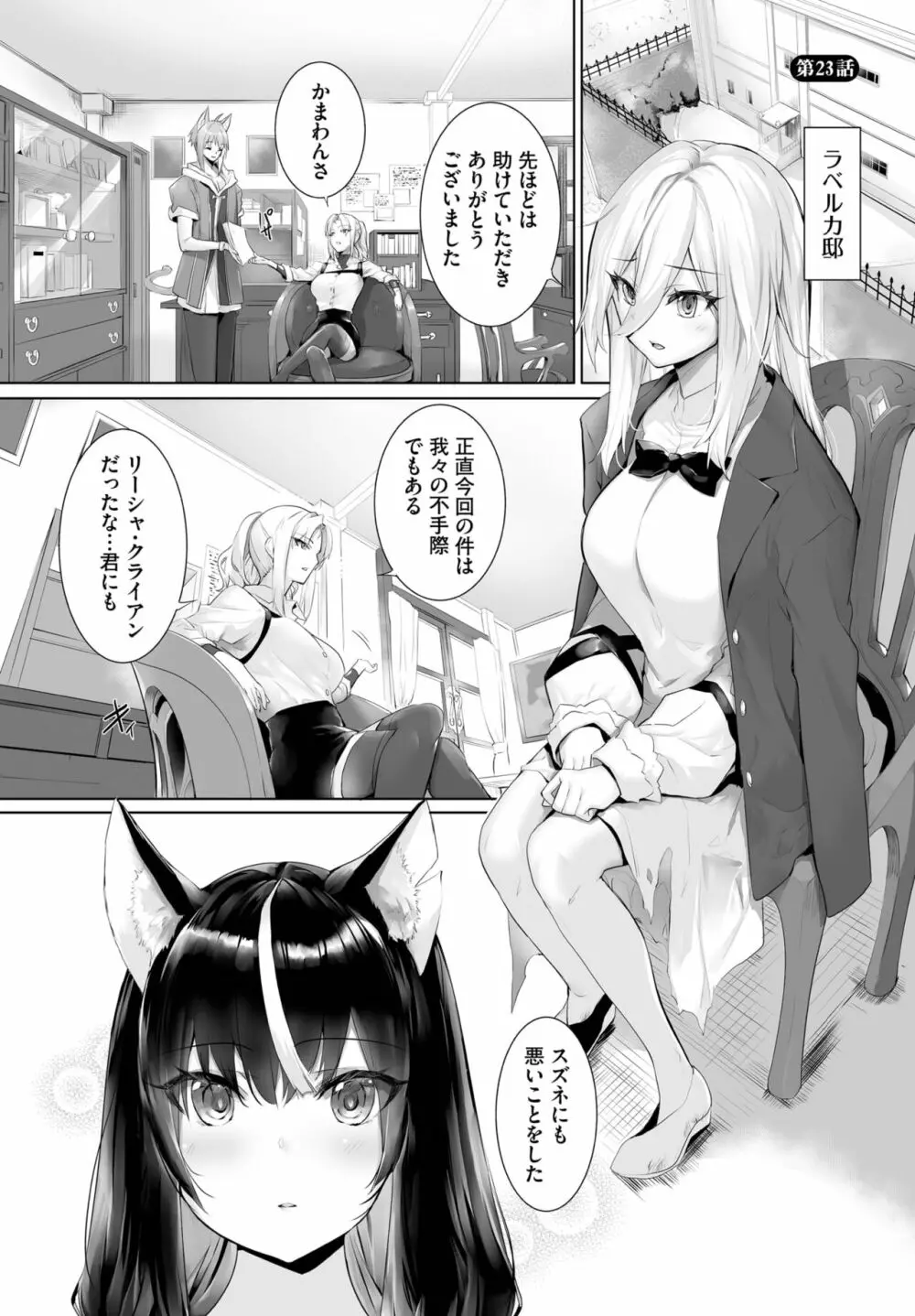 愚か者は猫耳奴隷に依存する～初めての調教生活～ 01-23 Page.488