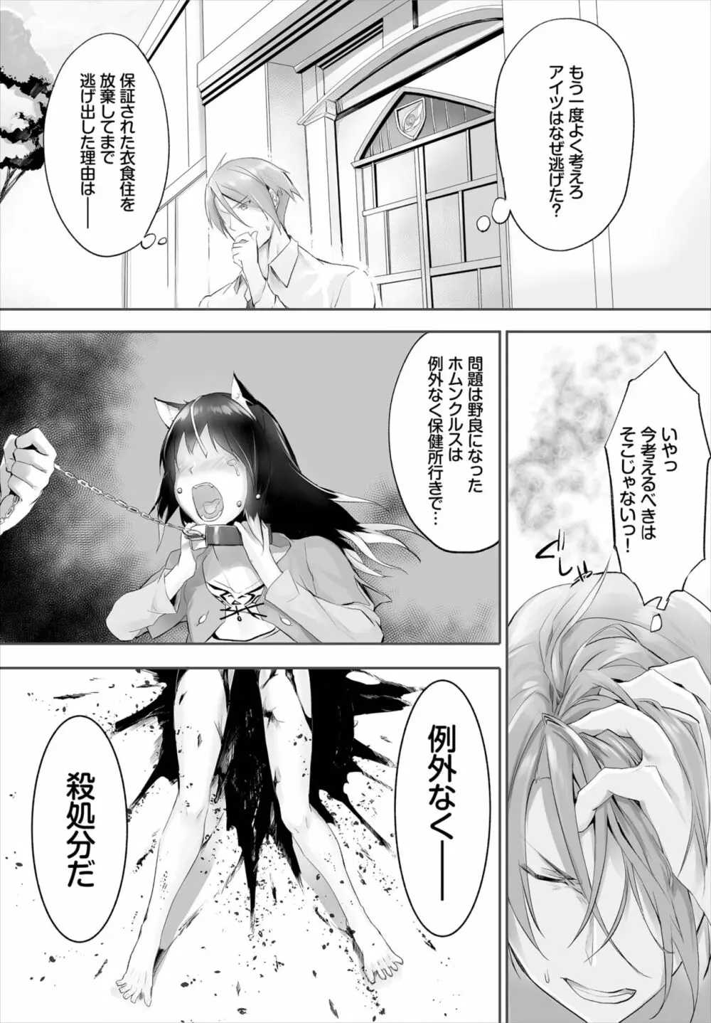 愚か者は猫耳奴隷に依存する～初めての調教生活～ 01-23 Page.71