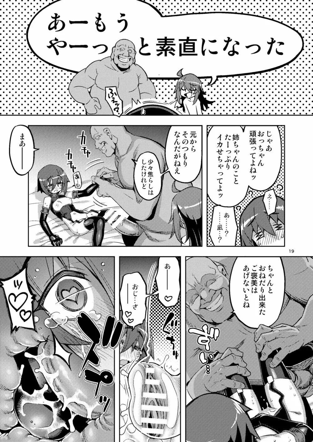 RE-EX 幸薄いボクっ娘が幸せ?になるまでの話 3 Page.18