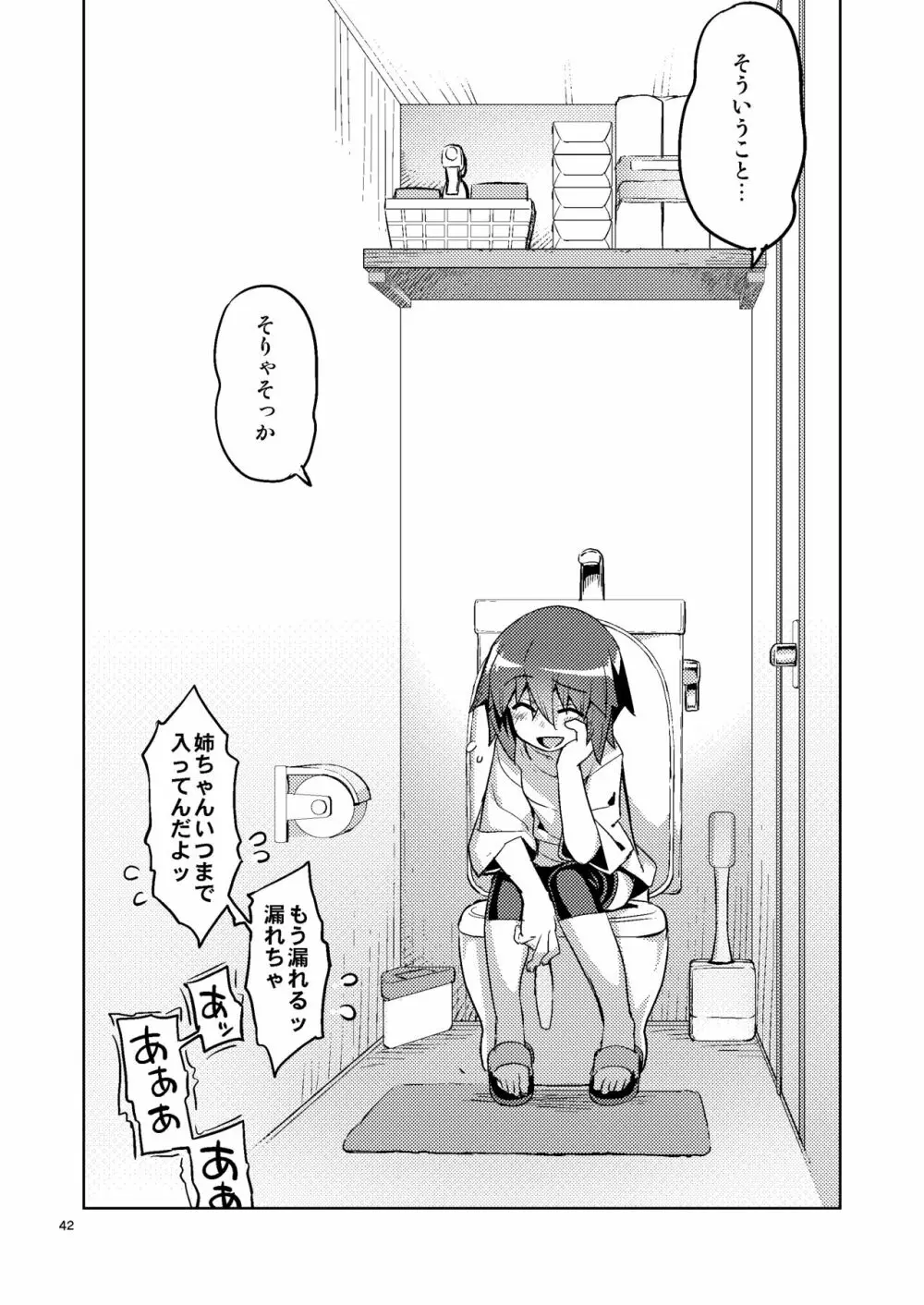 RE-EX 幸薄いボクっ娘が幸せ?になるまでの話 3 Page.41