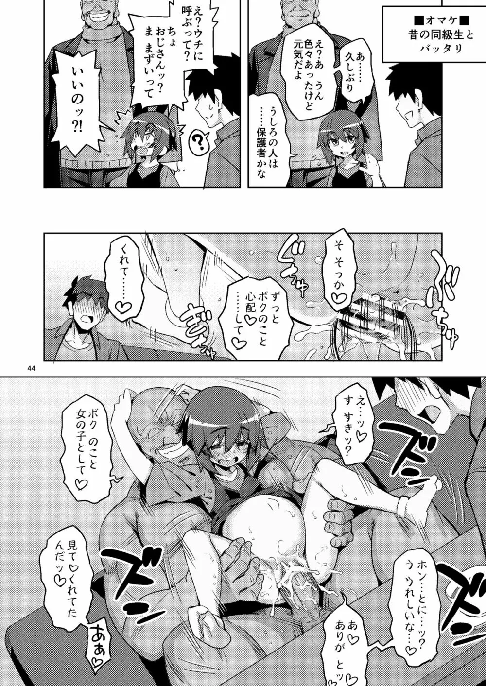 RE-EX 幸薄いボクっ娘が幸せ?になるまでの話 3 Page.43