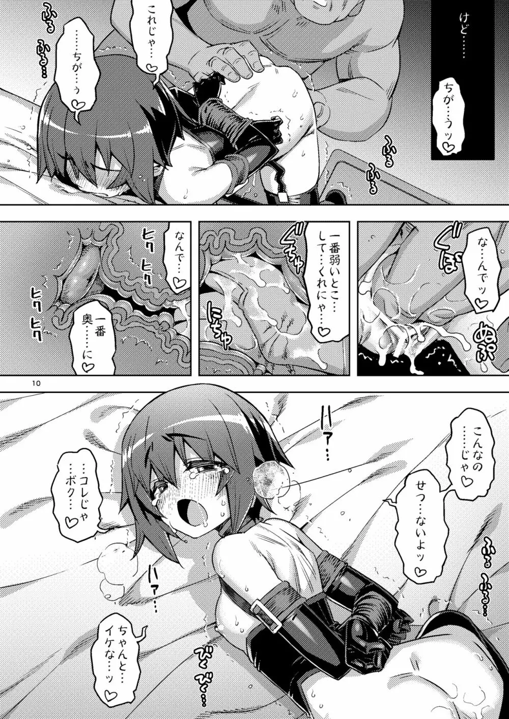 RE-EX 幸薄いボクっ娘が幸せ?になるまでの話 3 Page.9