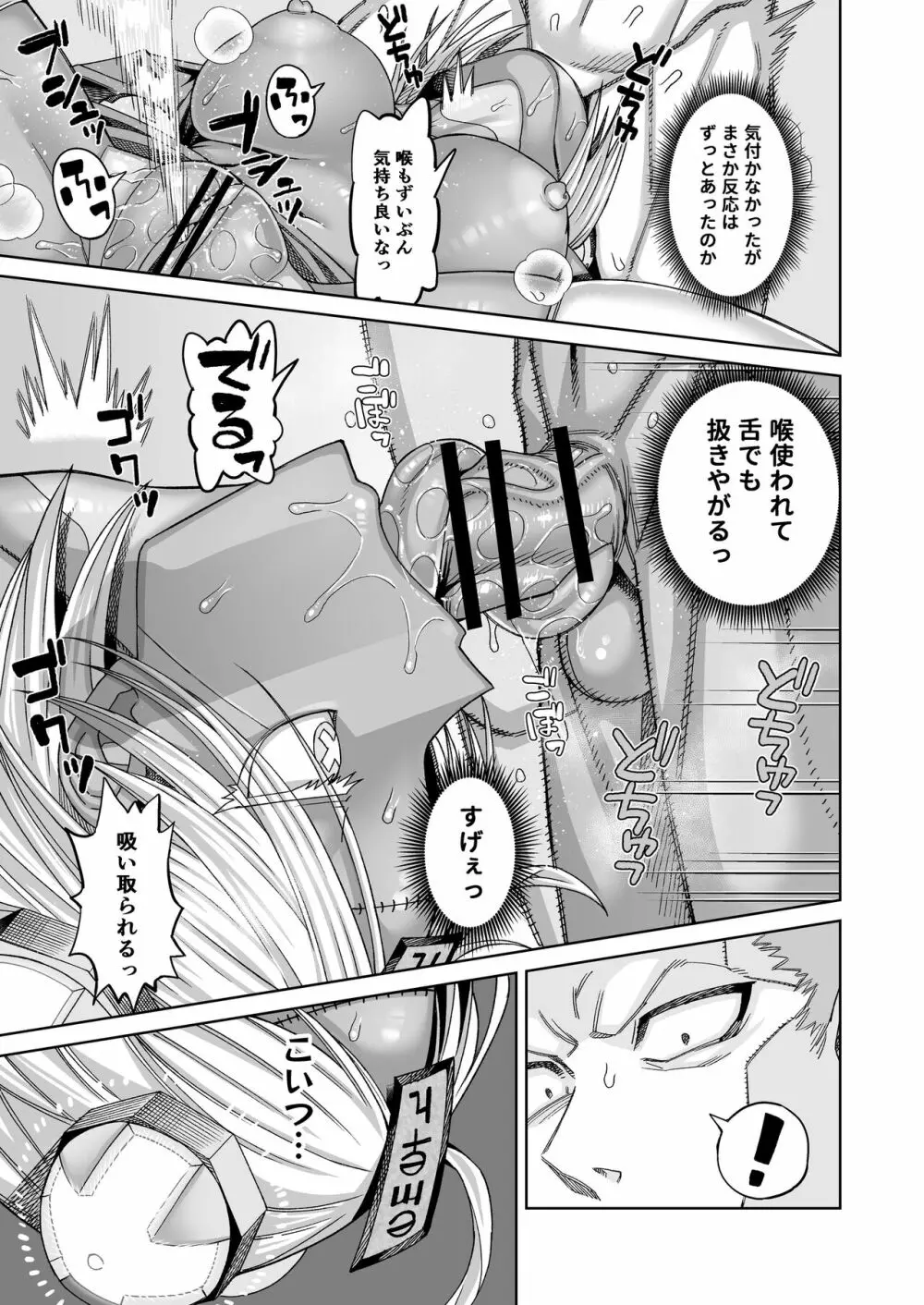 一泊二日オナホ付き500G Page.22