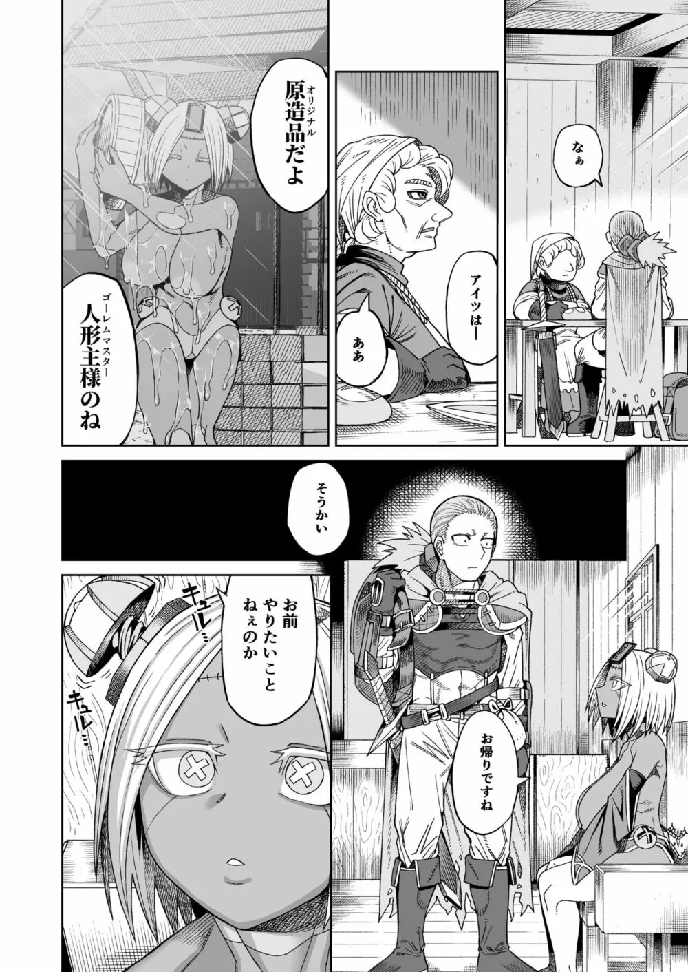 一泊二日オナホ付き500G Page.27