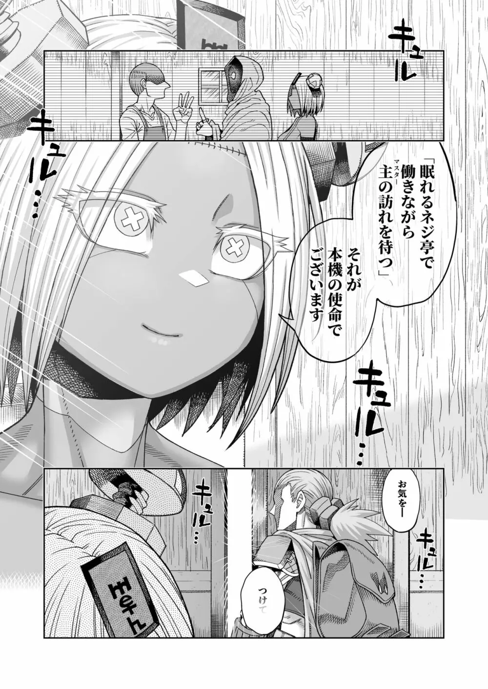 一泊二日オナホ付き500G Page.28