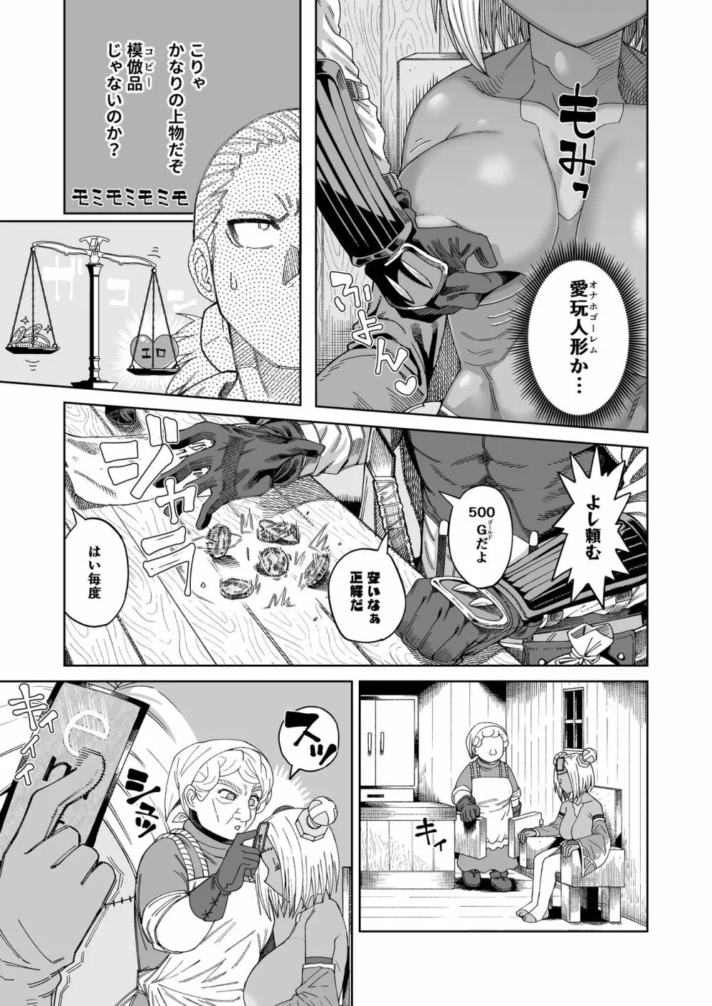 一泊二日オナホ付き500G Page.4