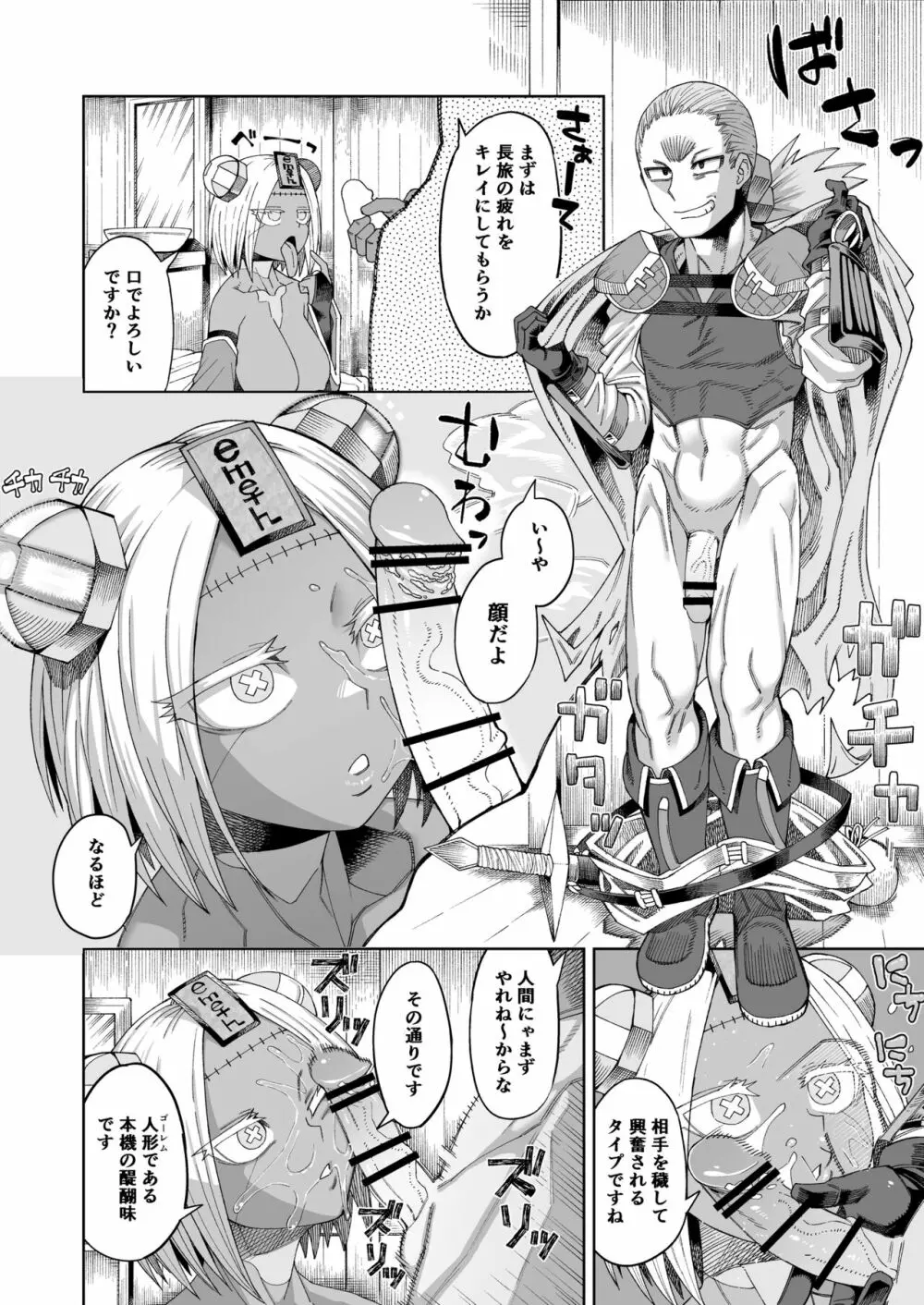 一泊二日オナホ付き500G Page.7