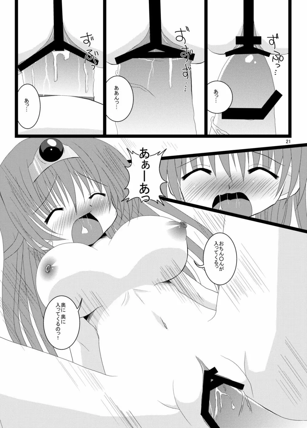 いちばんだいすきっ Page.22