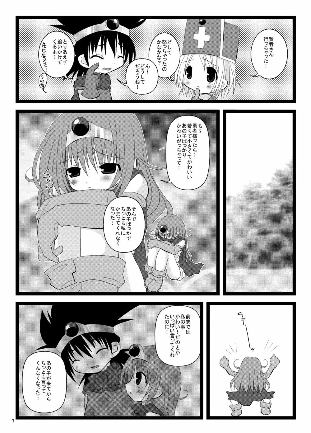 いちばんだいすきっ Page.6