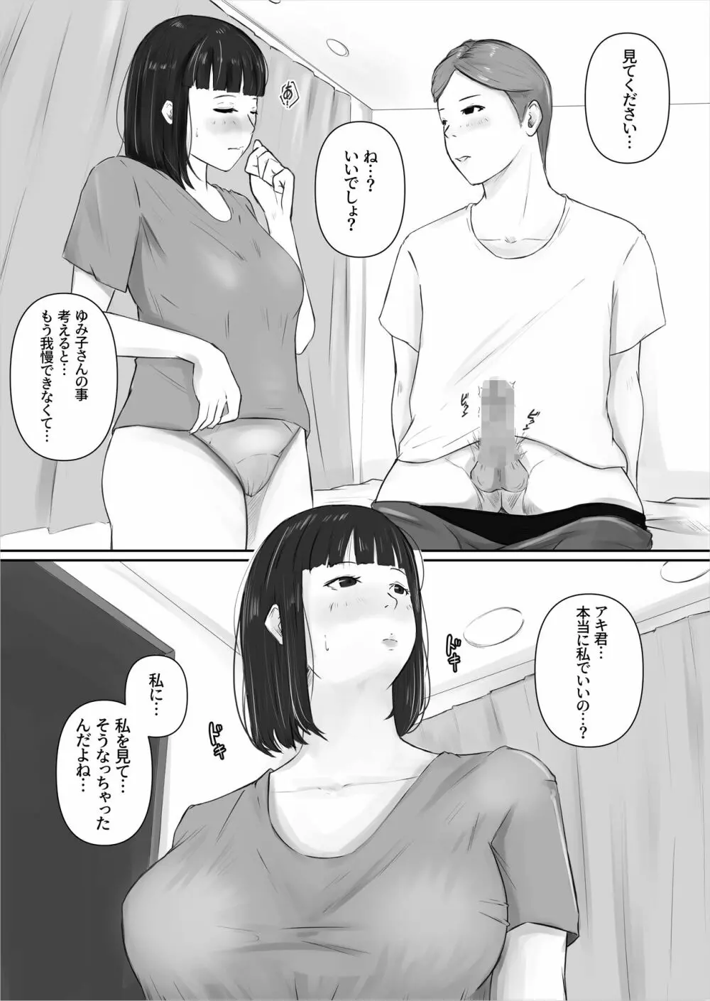 マッチングアプリ〜人妻・青柳ゆみ子の場合〜 Page.9