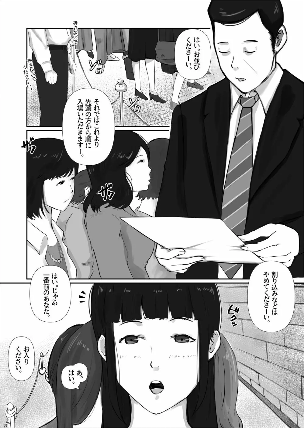 子供の将来の為、身を挺す母親達を次々と喰い散らかす! Page.3