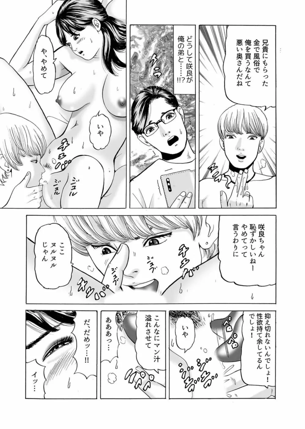 「これは不倫じゃないの…」放置妻が溺れた背徳の風俗SEX 1-2 Page.13