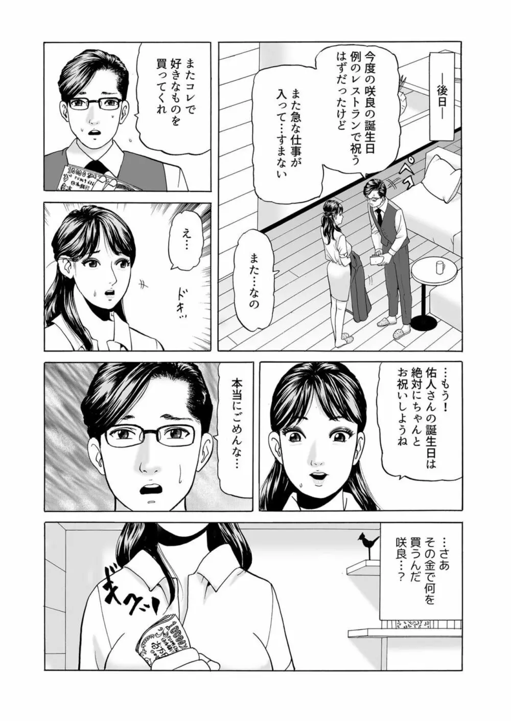 「これは不倫じゃないの…」放置妻が溺れた背徳の風俗SEX 1-2 Page.18