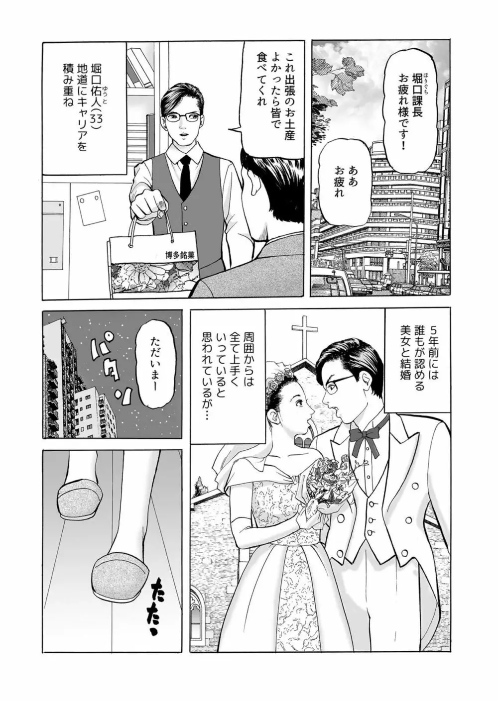 「これは不倫じゃないの…」放置妻が溺れた背徳の風俗SEX 1-2 Page.3