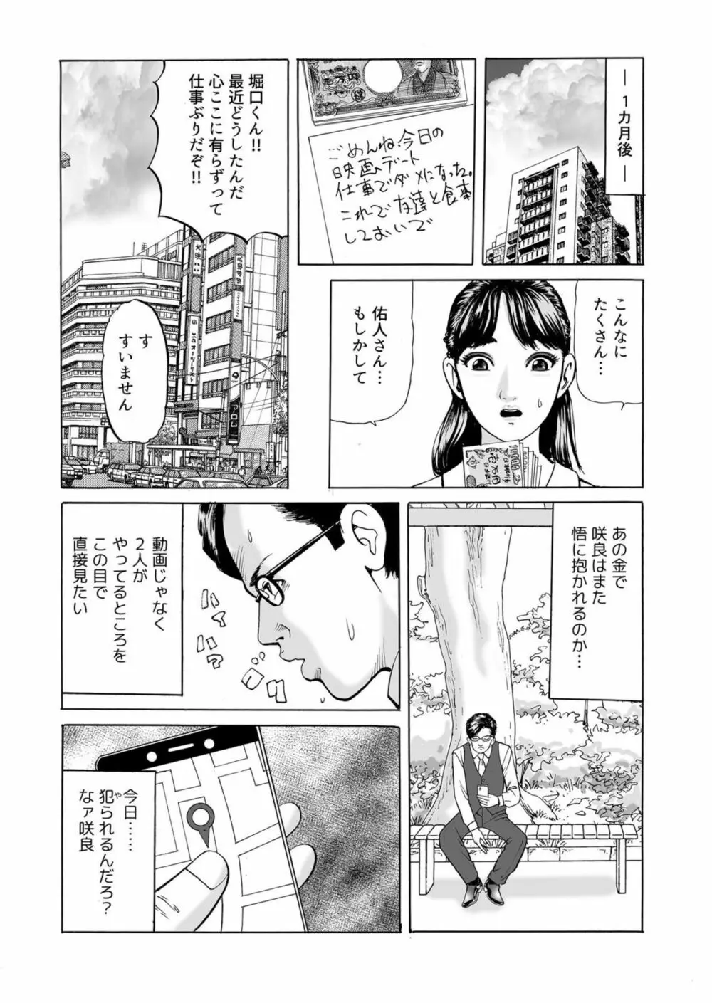 「これは不倫じゃないの…」放置妻が溺れた背徳の風俗SEX 1-2 Page.38