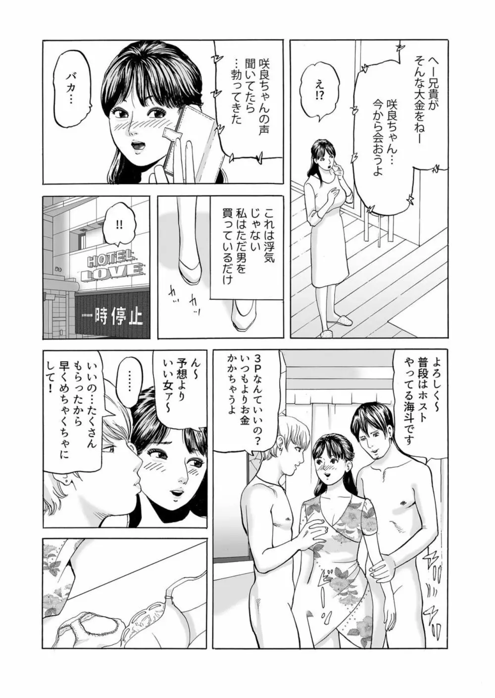 「これは不倫じゃないの…」放置妻が溺れた背徳の風俗SEX 1-2 Page.39