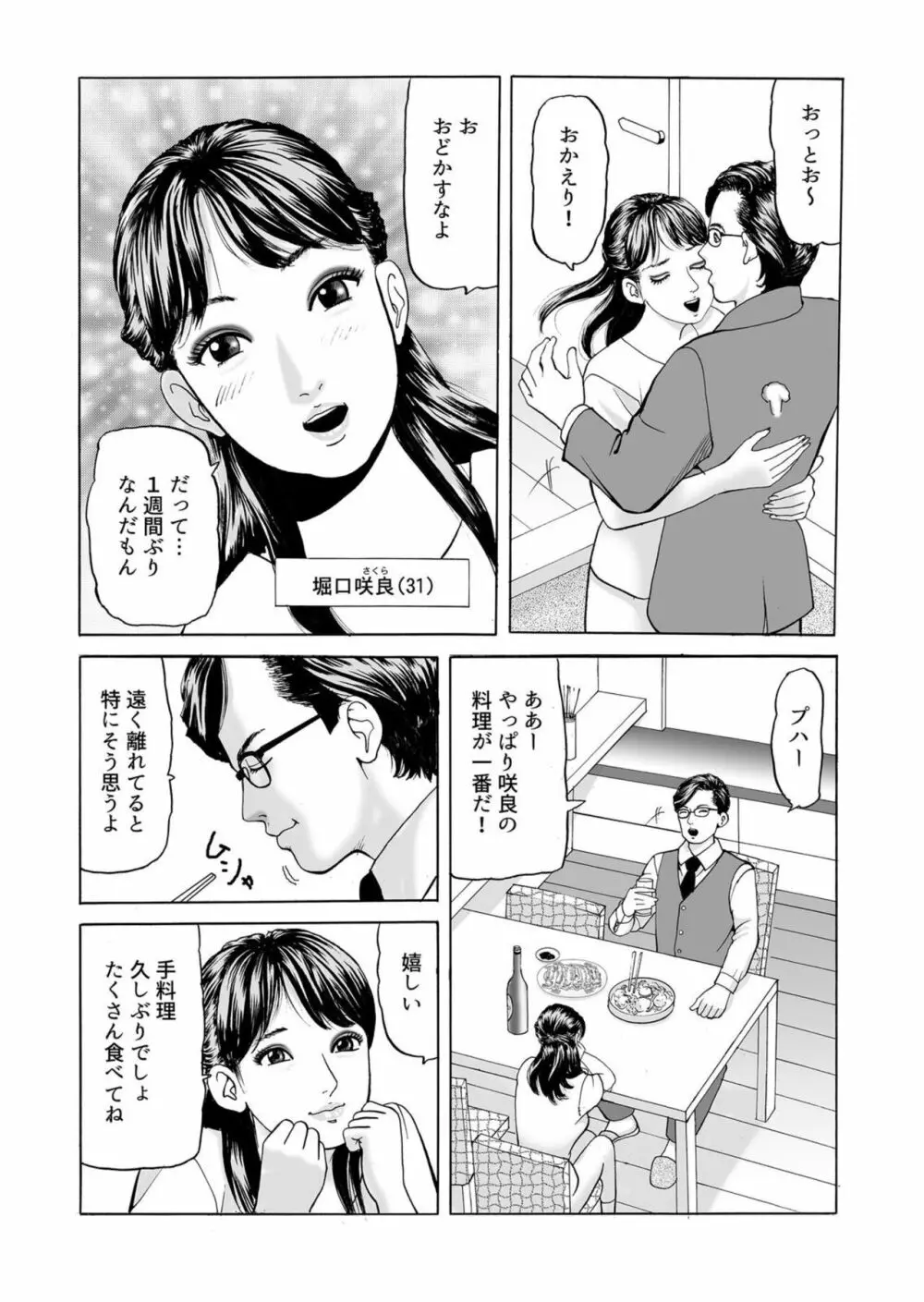 「これは不倫じゃないの…」放置妻が溺れた背徳の風俗SEX 1-2 Page.4