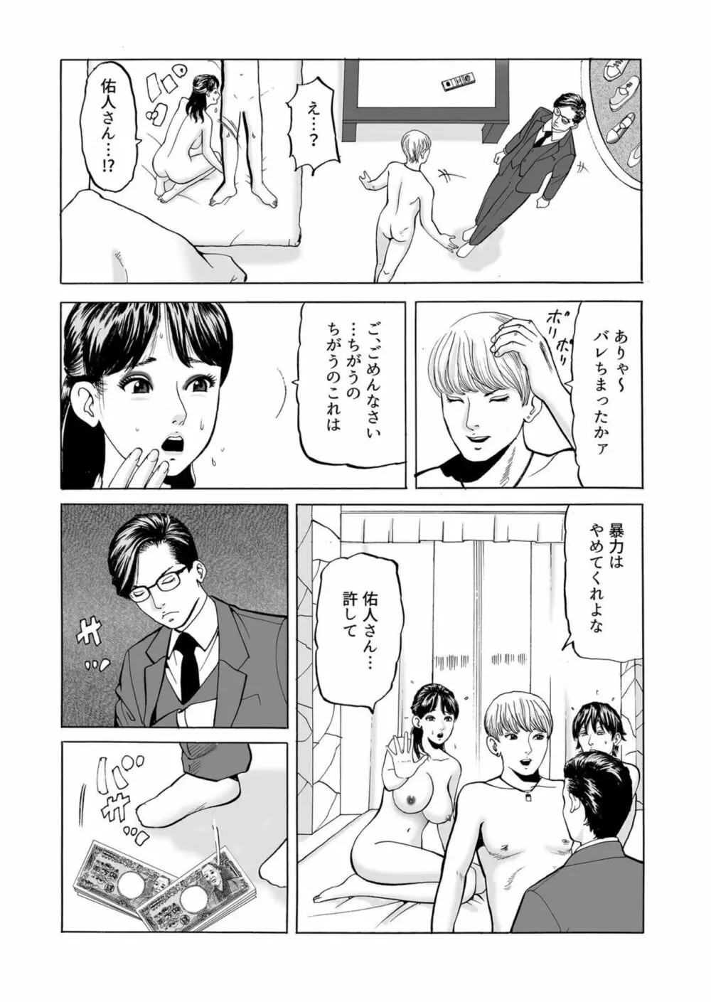 「これは不倫じゃないの…」放置妻が溺れた背徳の風俗SEX 1-2 Page.46