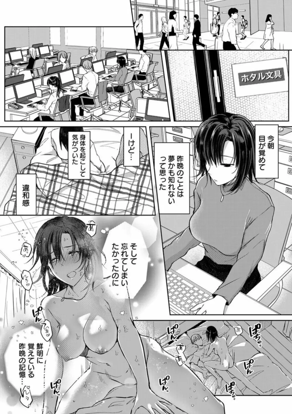 結婚間近の三十路OL、泥酔して帰宅後即セックスした相手は隣人でした!? 1-2 Page.14