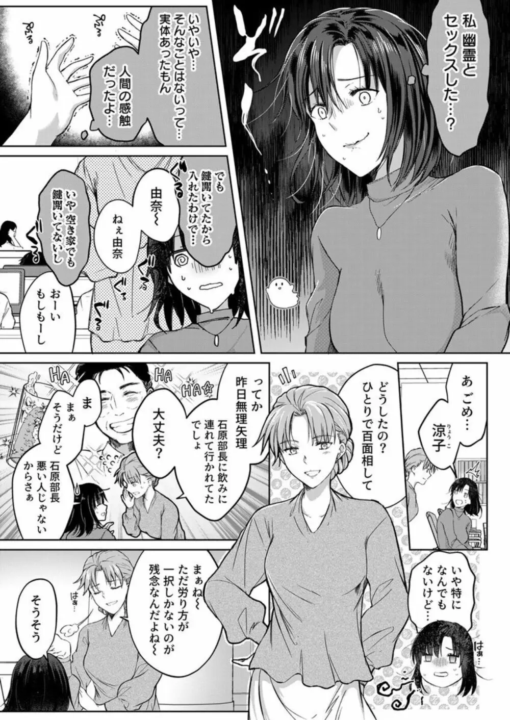 結婚間近の三十路OL、泥酔して帰宅後即セックスした相手は隣人でした!? 1-2 Page.16