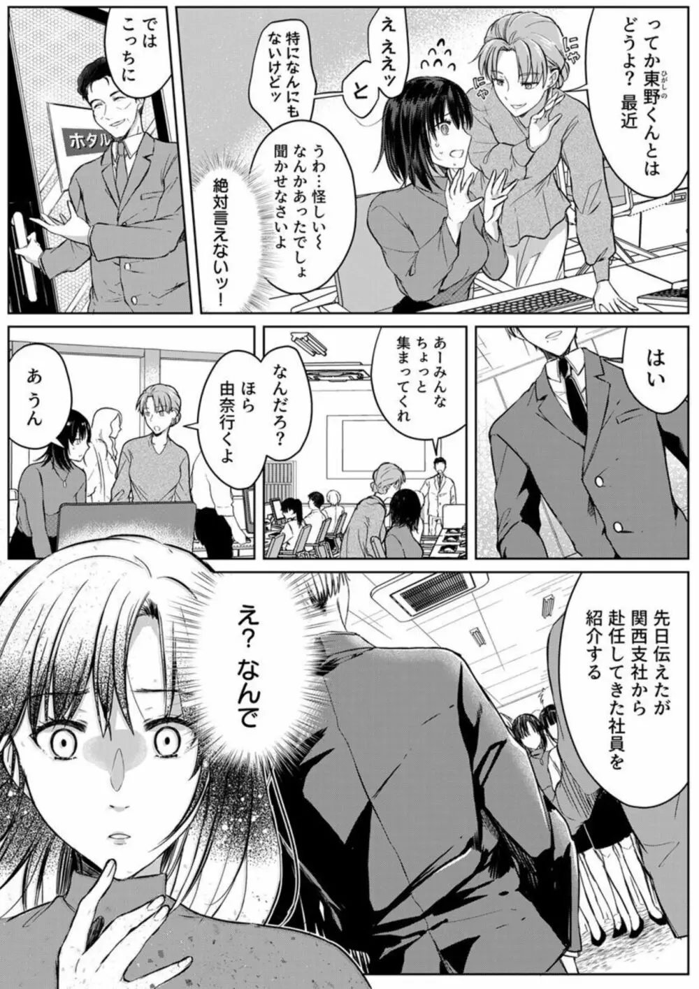 結婚間近の三十路OL、泥酔して帰宅後即セックスした相手は隣人でした!? 1-2 Page.17