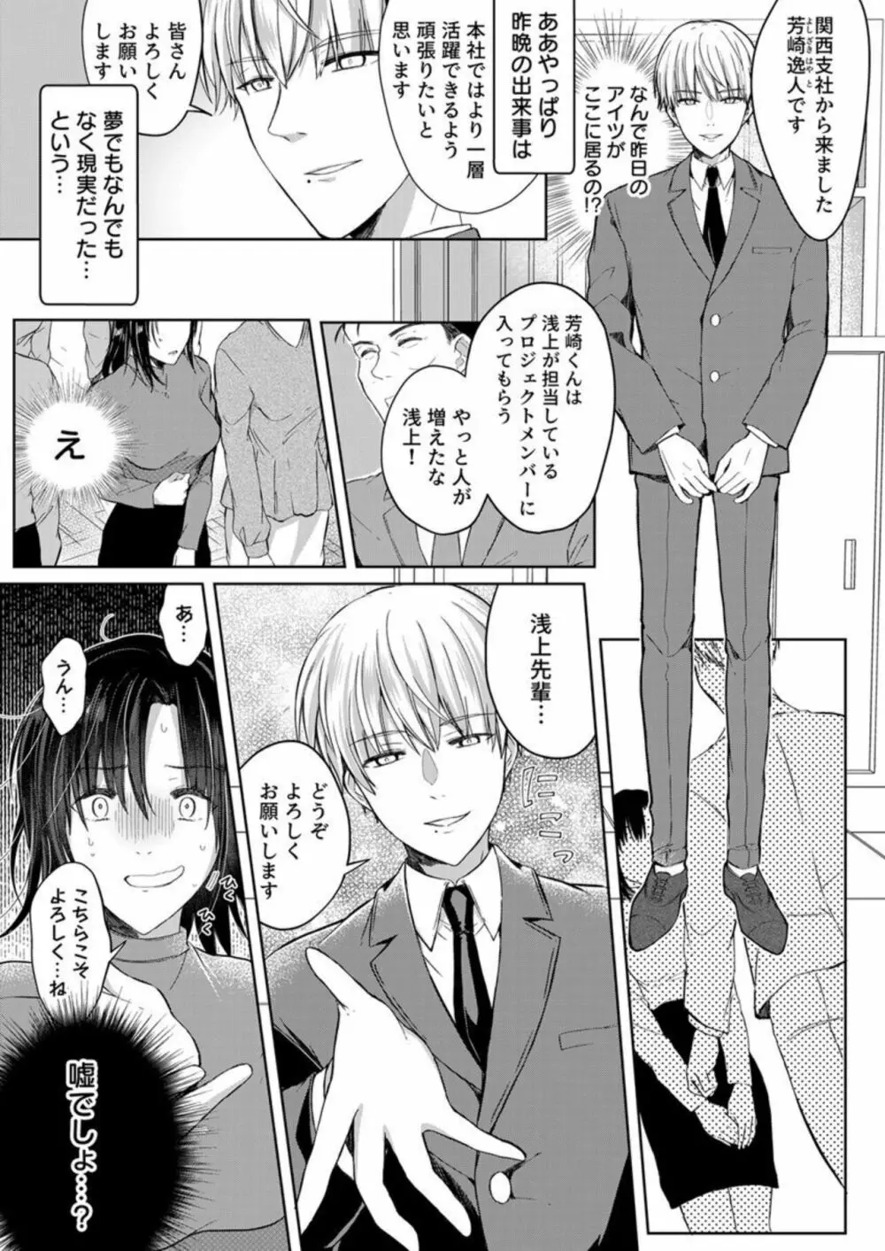 結婚間近の三十路OL、泥酔して帰宅後即セックスした相手は隣人でした!? 1-2 Page.18