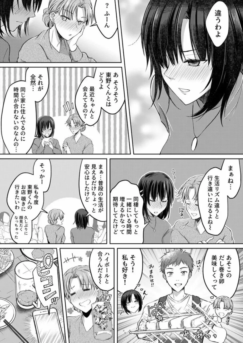 結婚間近の三十路OL、泥酔して帰宅後即セックスした相手は隣人でした!? 1-2 Page.22