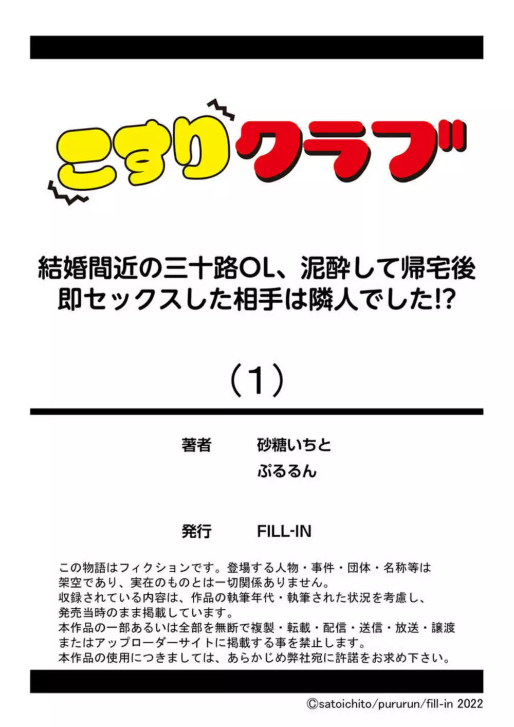 結婚間近の三十路OL、泥酔して帰宅後即セックスした相手は隣人でした!? 1-2 Page.27