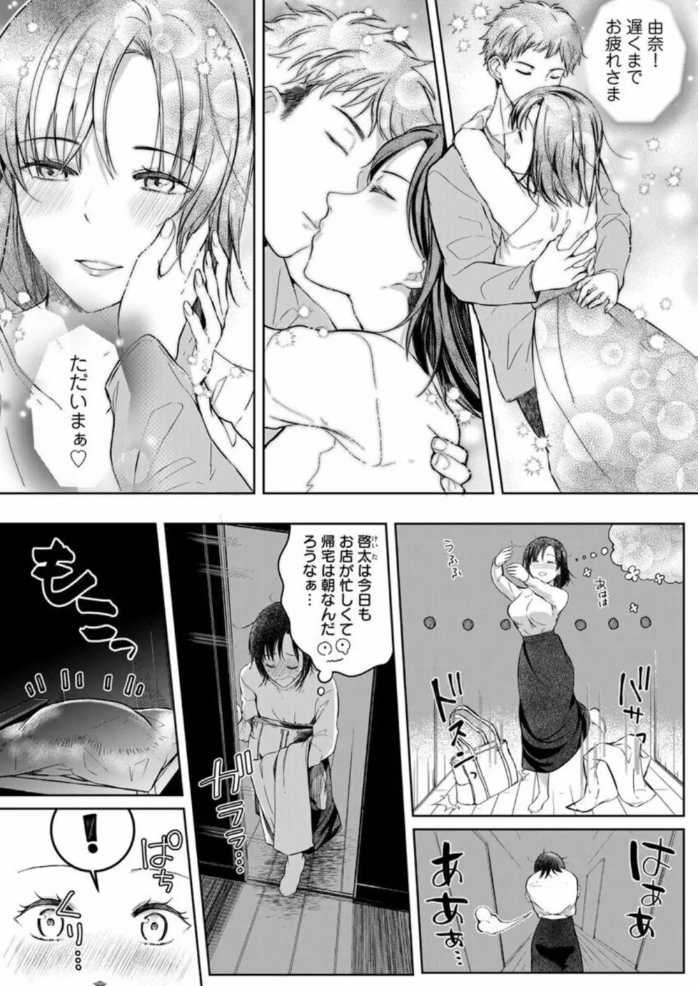 結婚間近の三十路OL、泥酔して帰宅後即セックスした相手は隣人でした!? 1-2 Page.4