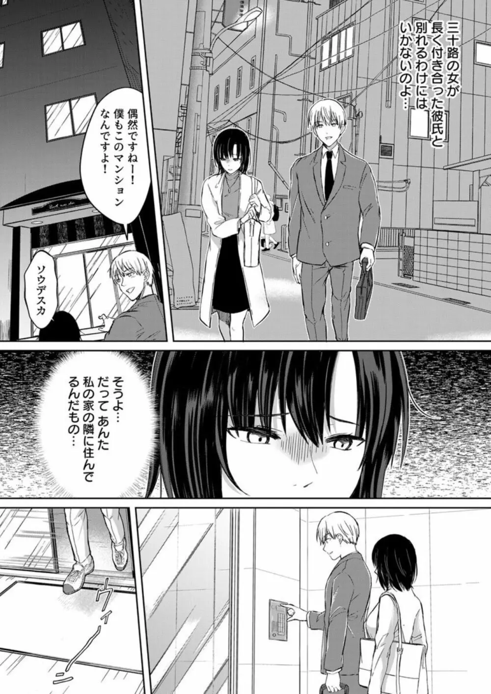 結婚間近の三十路OL、泥酔して帰宅後即セックスした相手は隣人でした!? 1-2 Page.49