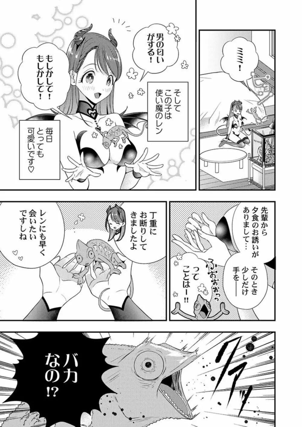 俺に注がせてください。～奥手サキュバスとごちそう美青年 1-2 Page.11