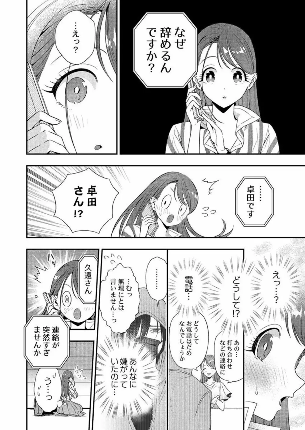 俺に注がせてください。～奥手サキュバスとごちそう美青年 1-2 Page.16