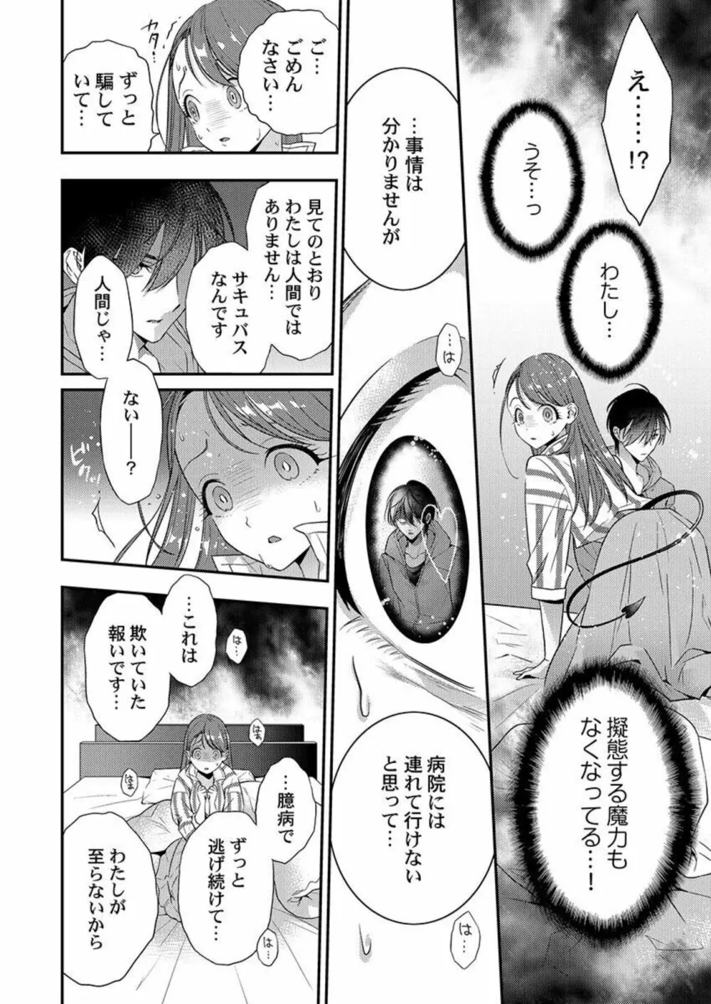 俺に注がせてください。～奥手サキュバスとごちそう美青年 1-2 Page.20