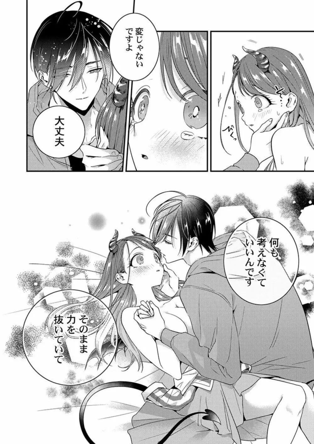 俺に注がせてください。～奥手サキュバスとごちそう美青年 1-2 Page.33