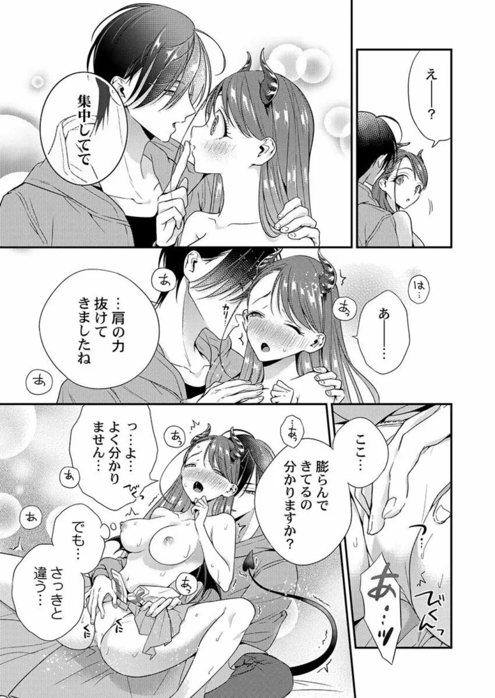 俺に注がせてください。～奥手サキュバスとごちそう美青年 1-2 Page.36