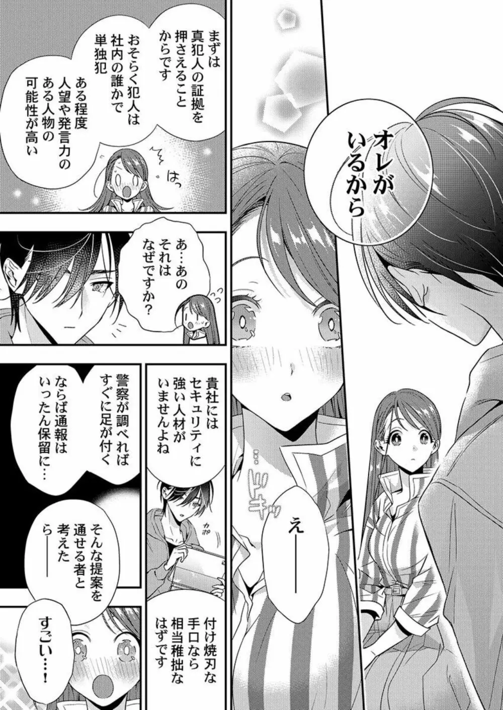 俺に注がせてください。～奥手サキュバスとごちそう美青年 1-2 Page.40