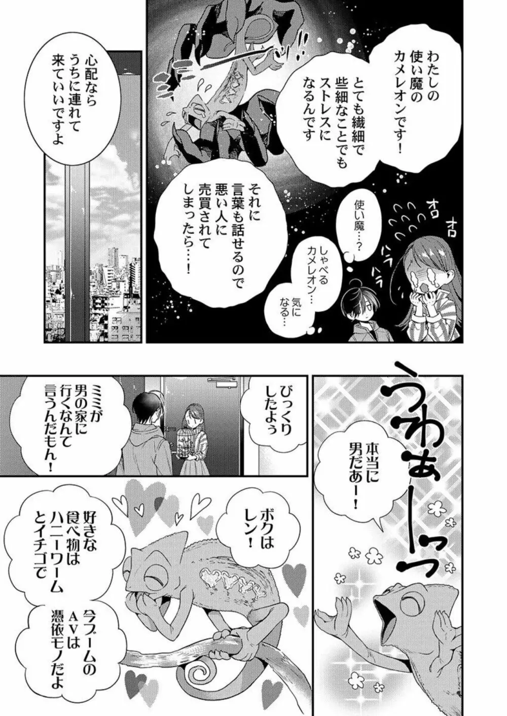 俺に注がせてください。～奥手サキュバスとごちそう美青年 1-2 Page.42