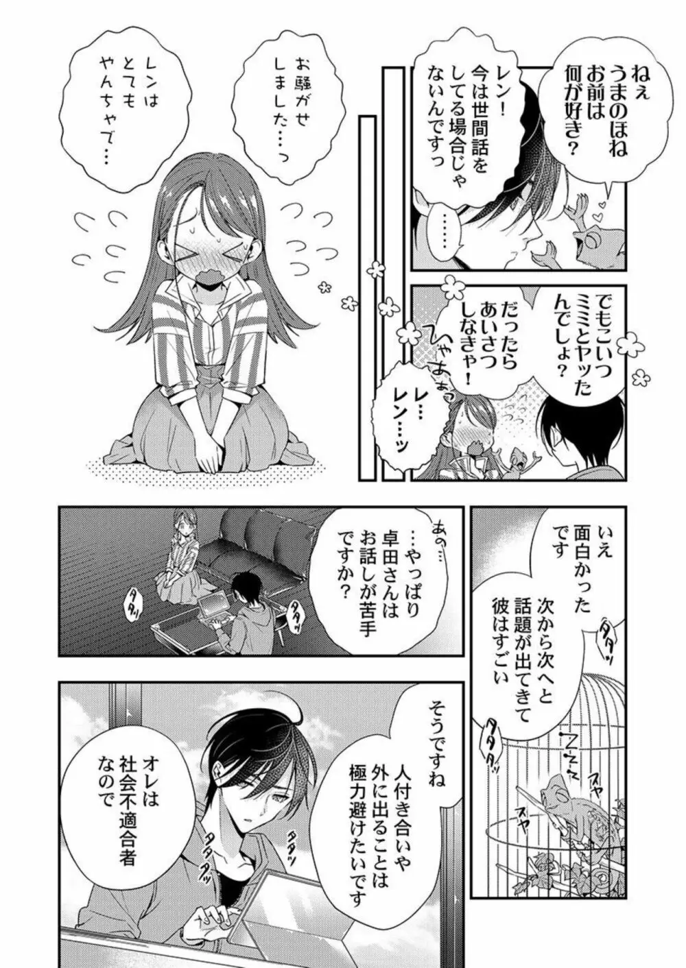 俺に注がせてください。～奥手サキュバスとごちそう美青年 1-2 Page.43