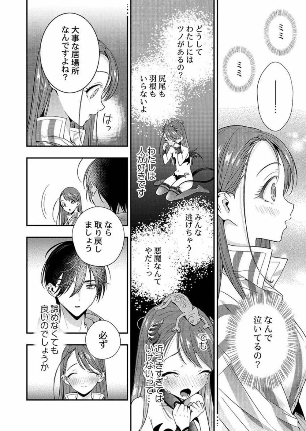 俺に注がせてください。～奥手サキュバスとごちそう美青年 1-2 Page.45