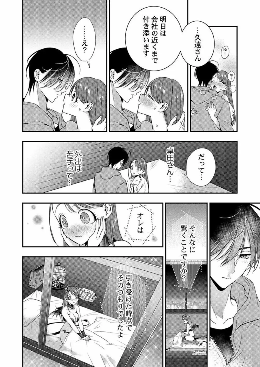 俺に注がせてください。～奥手サキュバスとごちそう美青年 1-2 Page.53