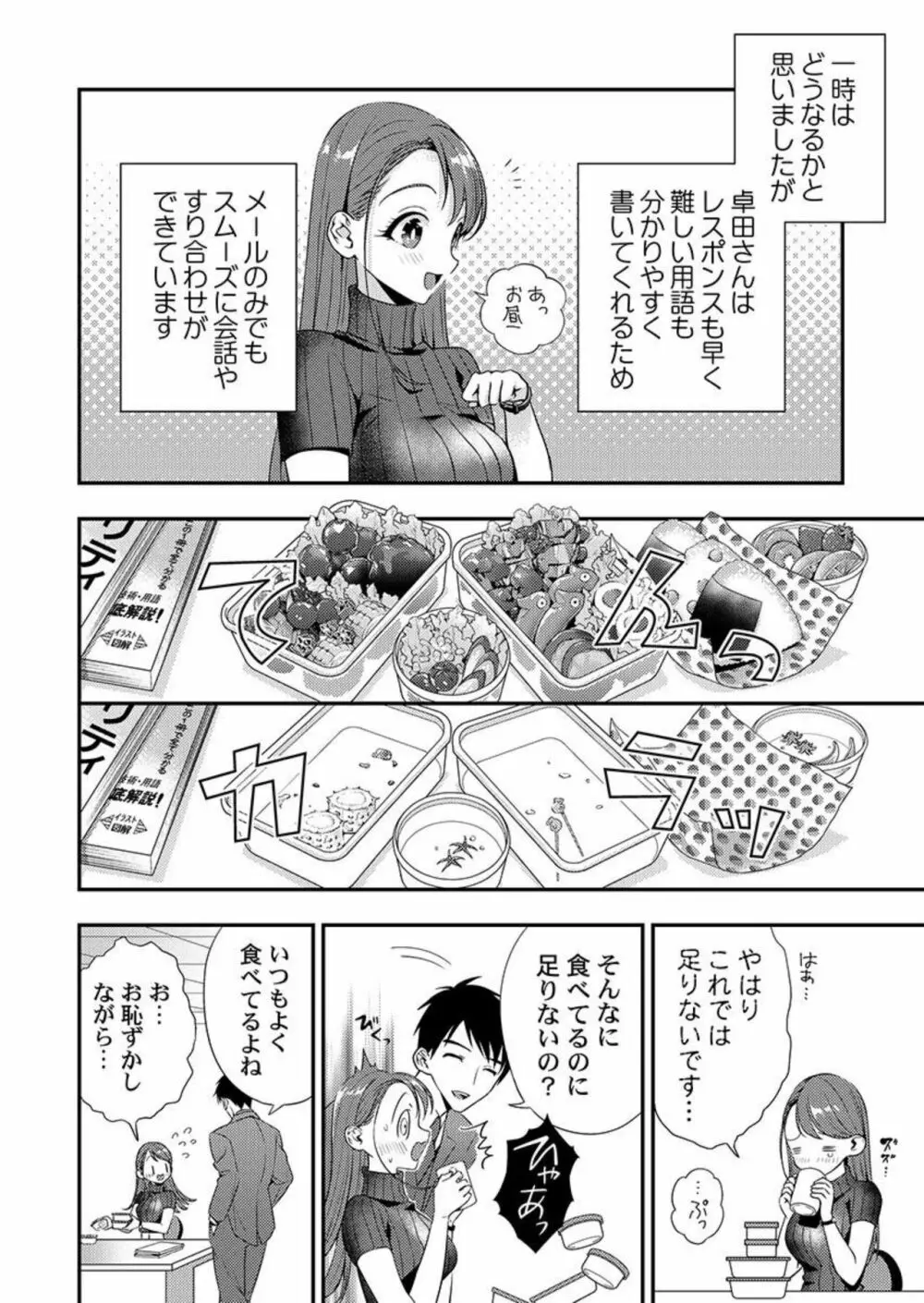 俺に注がせてください。～奥手サキュバスとごちそう美青年 1-2 Page.6