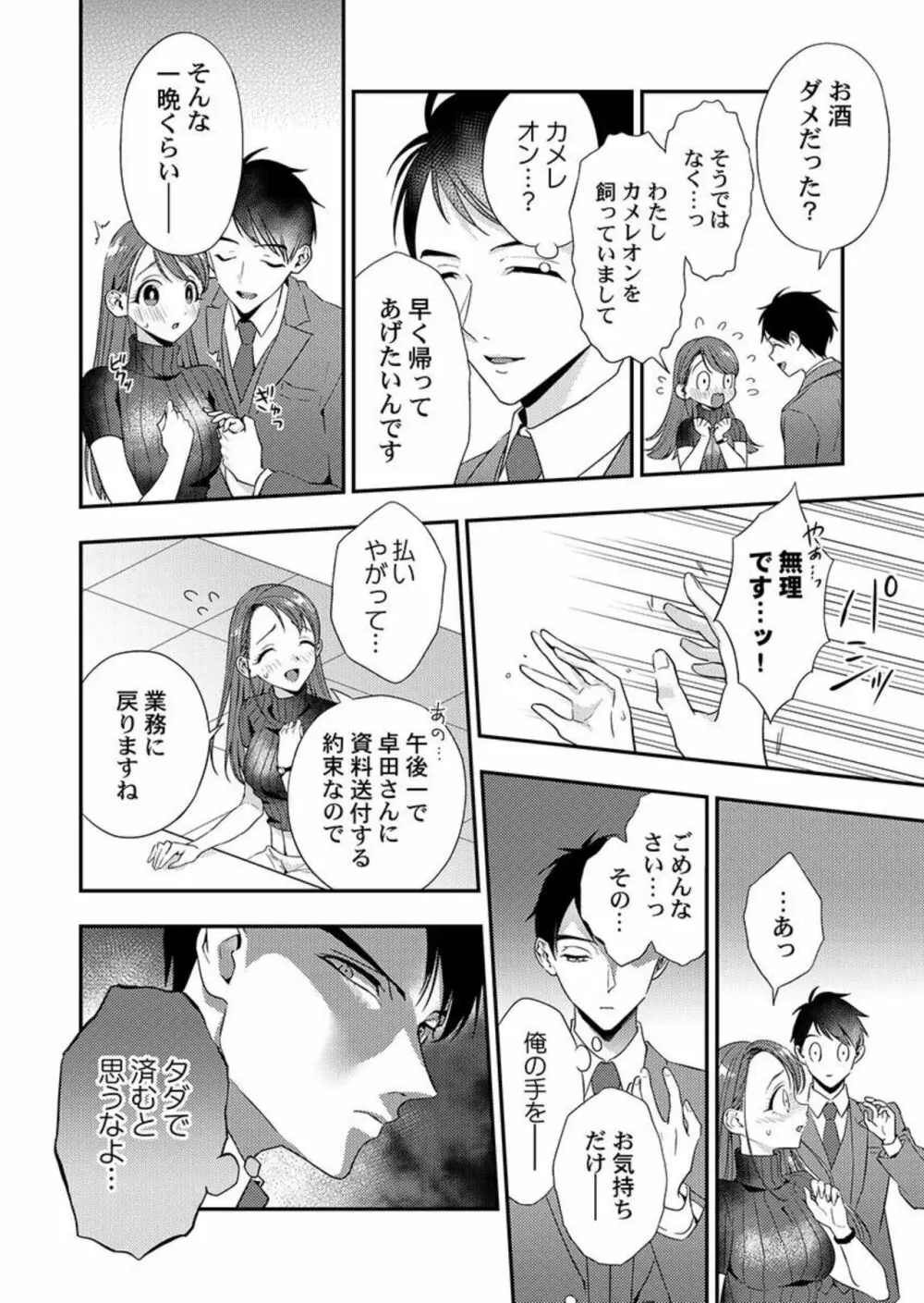 俺に注がせてください。～奥手サキュバスとごちそう美青年 1-2 Page.8