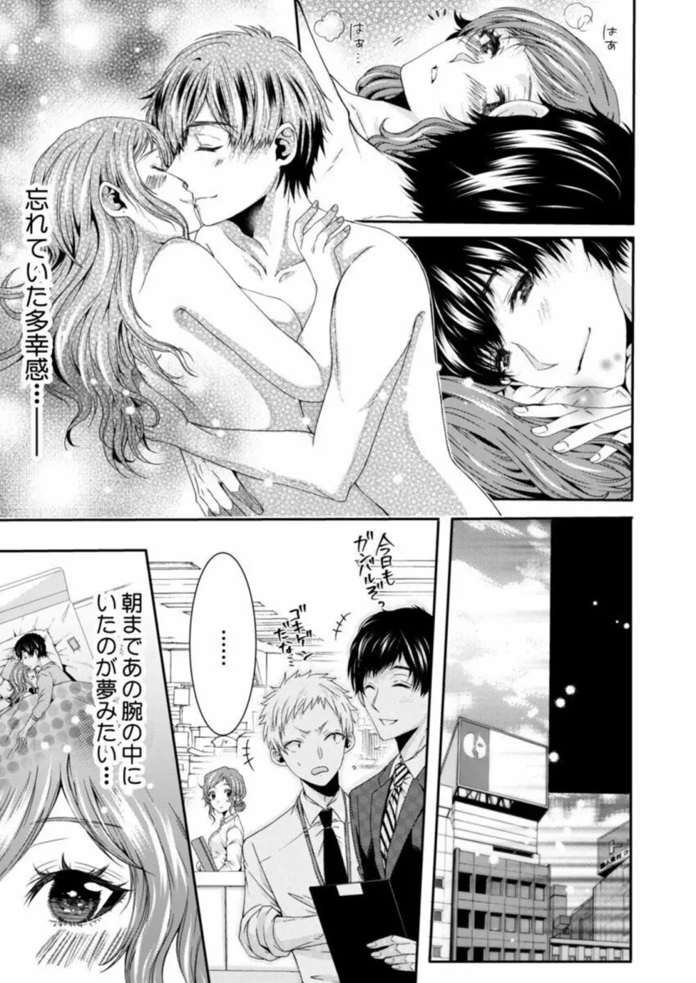 田中さんの人には言えない性癖～覗きたい他人のH～ 1-2 Page.23