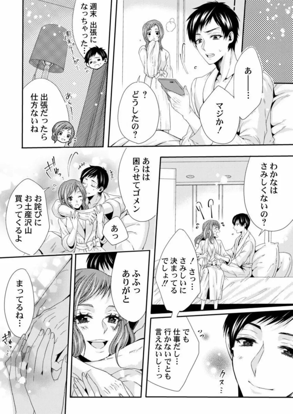 田中さんの人には言えない性癖～覗きたい他人のH～ 1-2 Page.46
